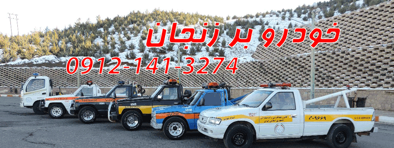 خودرو بر زنجان